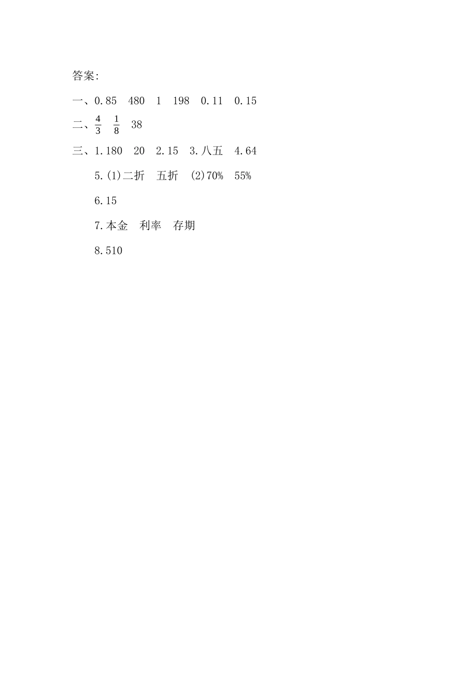 小学六年级下册2.6 练习二.docx_第3页