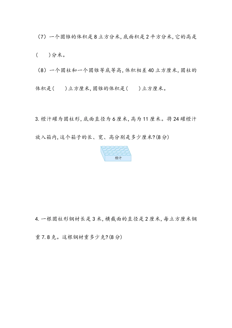 小学六年级下册2.7 综合练习.docx_第2页