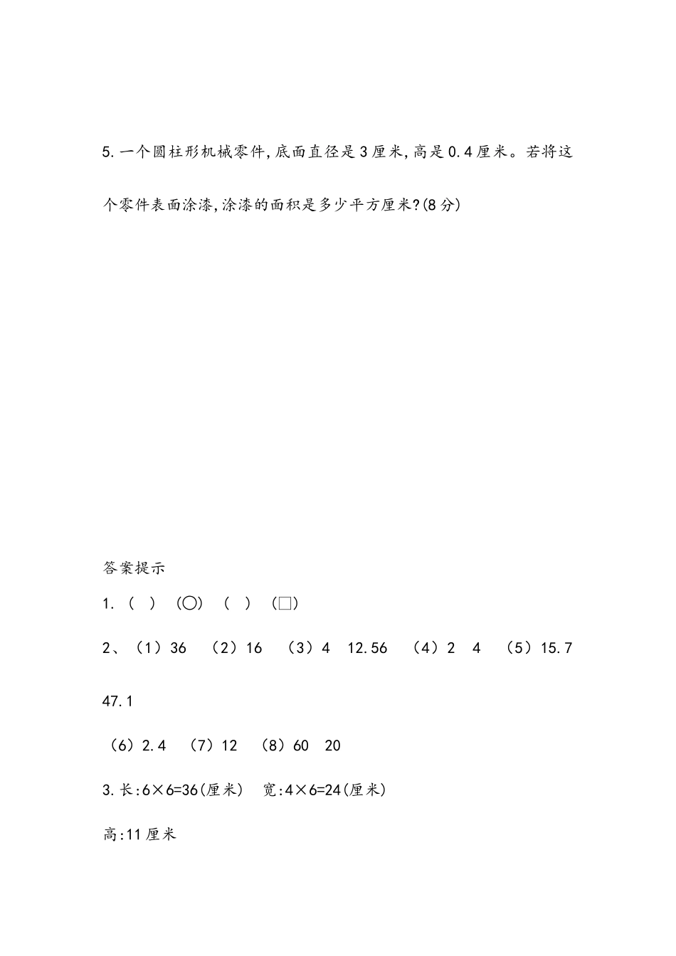 小学六年级下册2.7 综合练习.docx_第3页