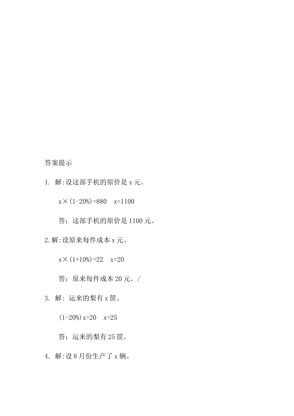 小学六年级下册1.5 已知比一个数多(少)百分之几的数是多少,求这个数.docx_第2页