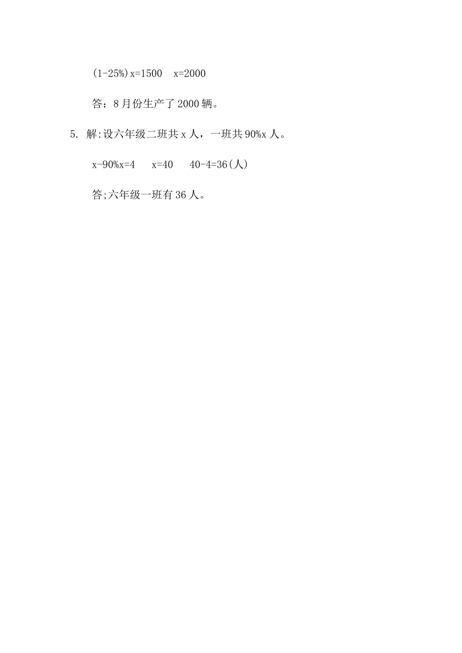 小学六年级下册1.5 已知比一个数多(少)百分之几的数是多少,求这个数.docx_第3页