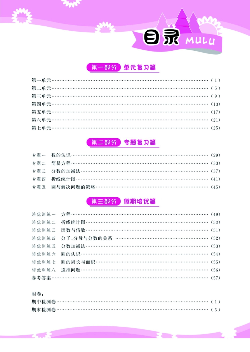 小学五年级下册5年级苏教数学寒假作业【多彩假期】.pdf_第2页