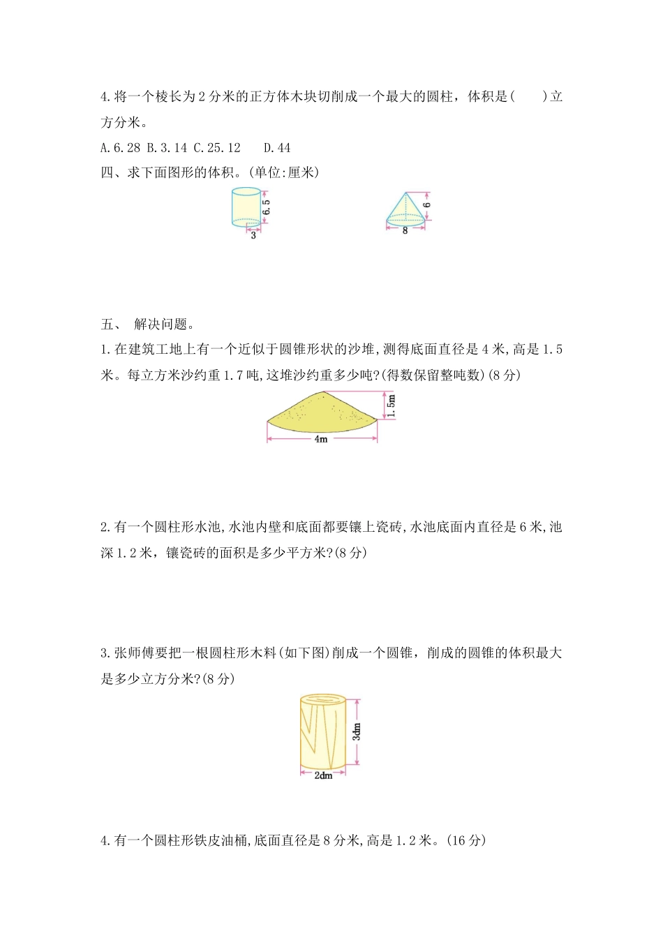 小学六年级下册4.9 整理与复习.docx_第2页