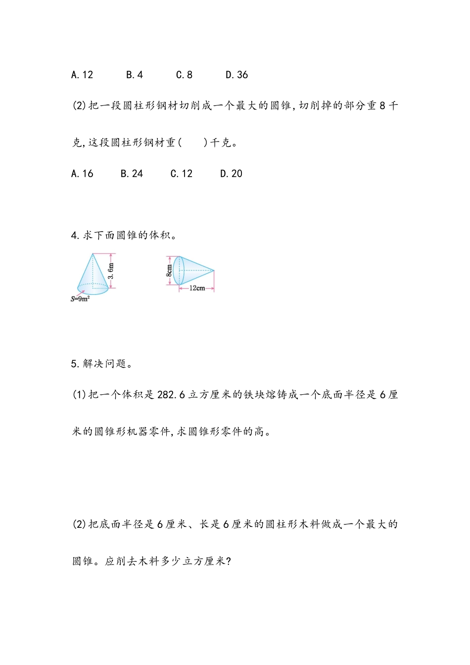 小学六年级下册4.8 解决实际问题.docx_第2页