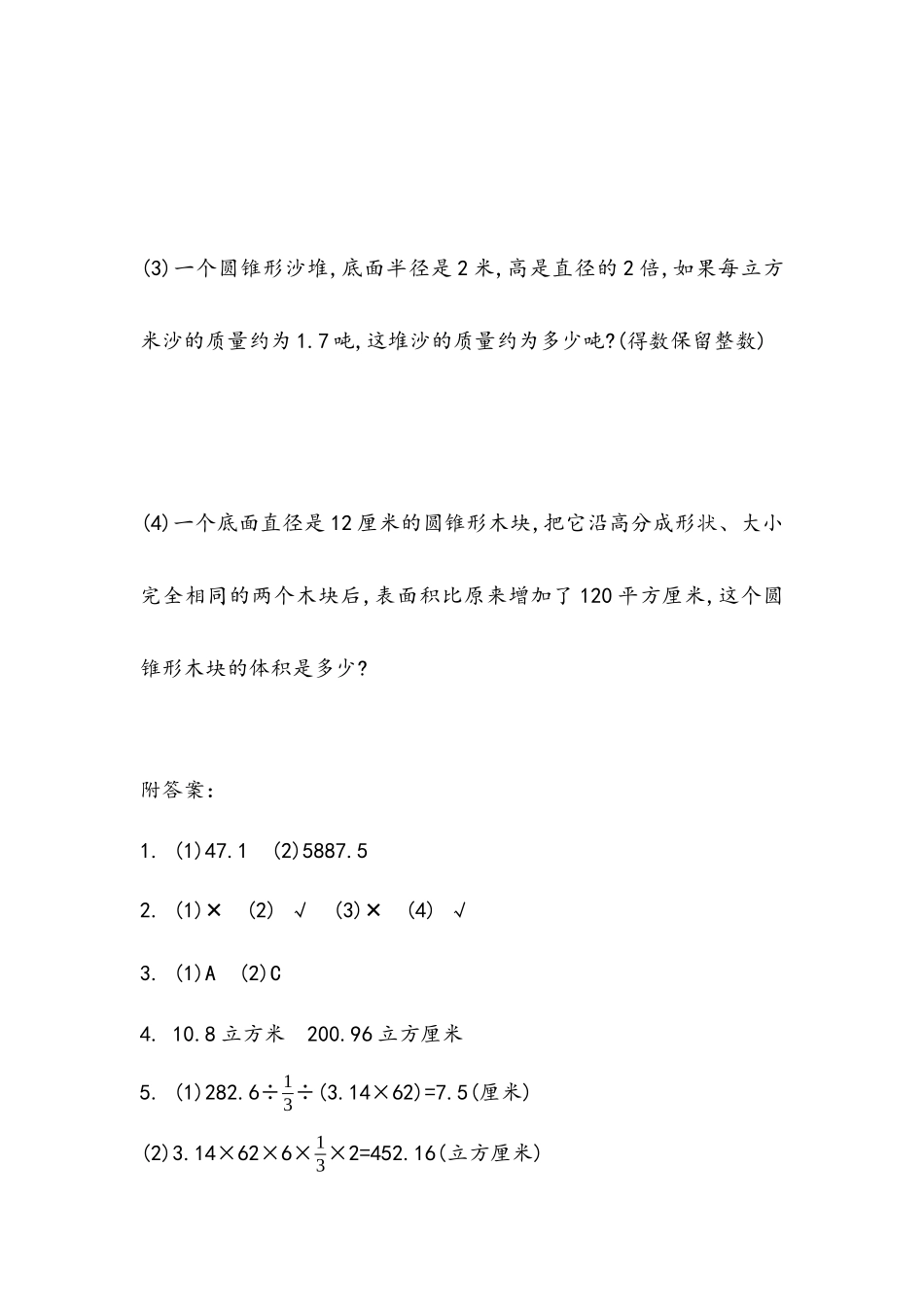 小学六年级下册4.8 解决实际问题.docx_第3页