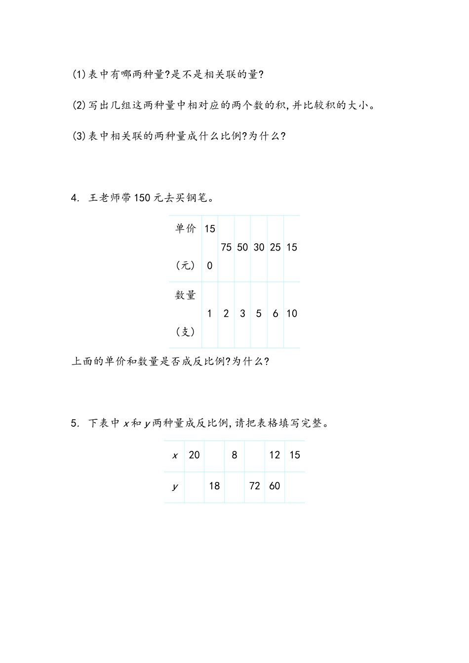 小学六年级下册3.3 反比例.docx_第2页