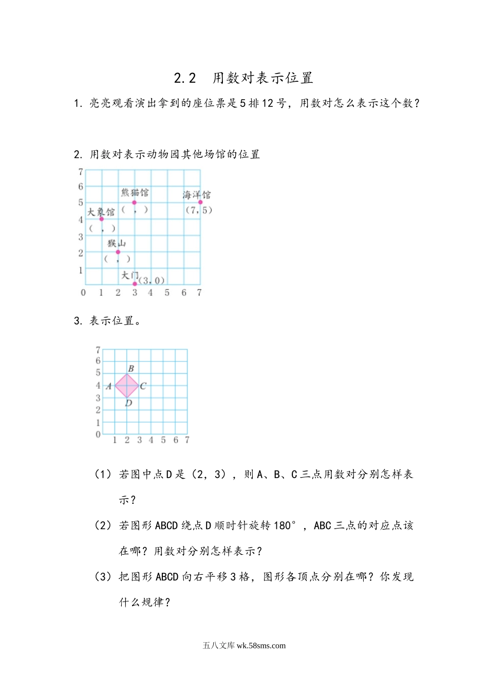 小学六年级下册2.2 用数对表示位置.docx_第1页