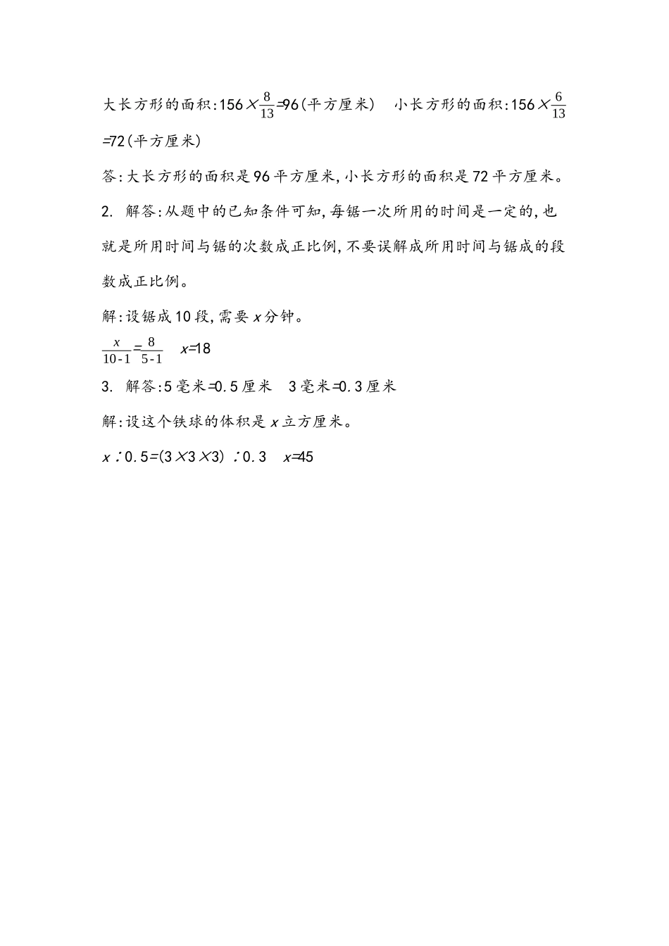 小学六年级下册4.7 练习四.docx_第2页