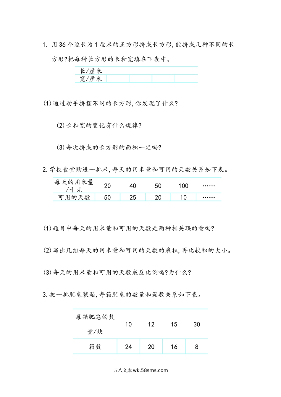 小学六年级下册4.5 反比例（1）.docx_第1页