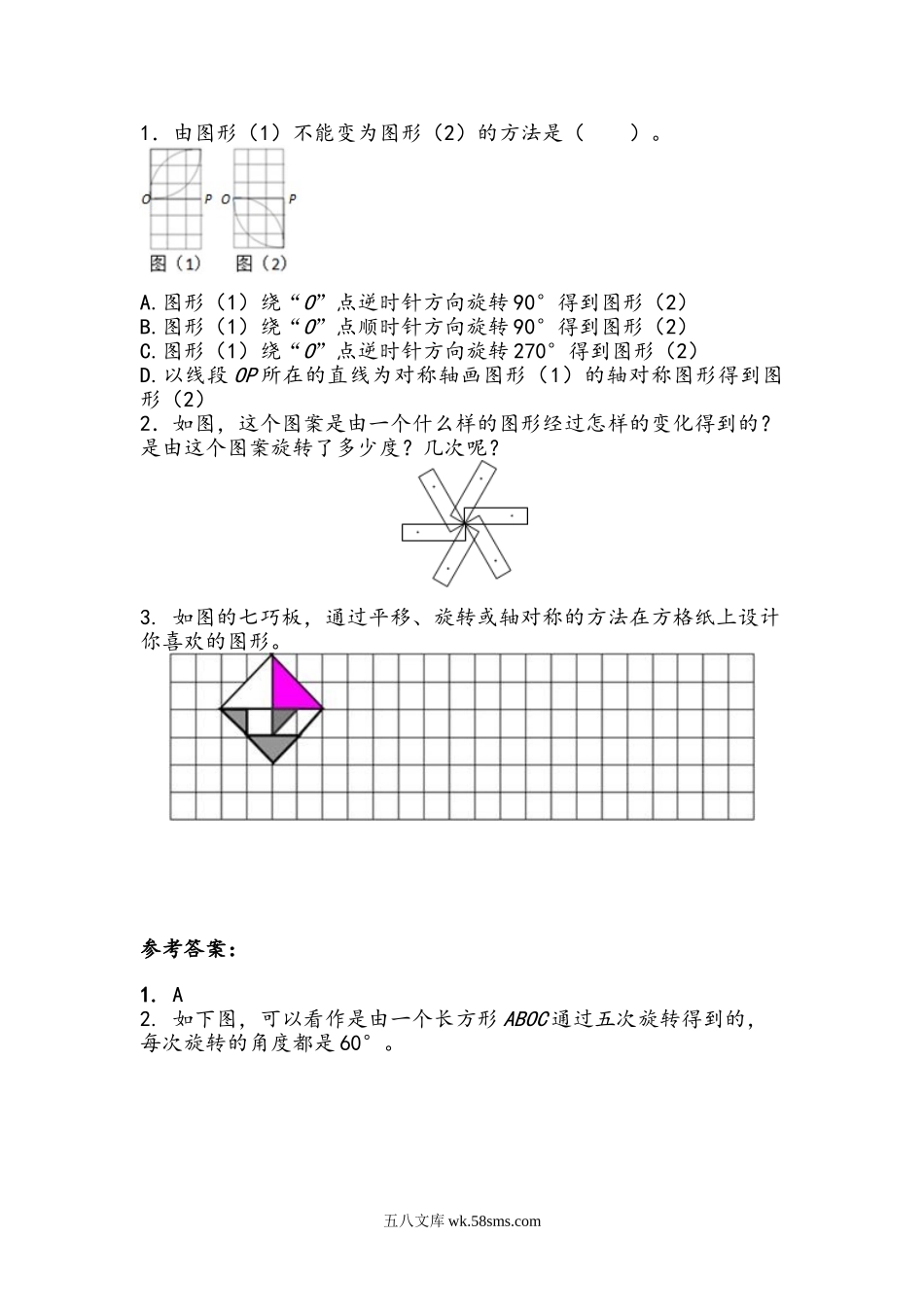 小学六年级下册3.5 练习三.doc_第1页