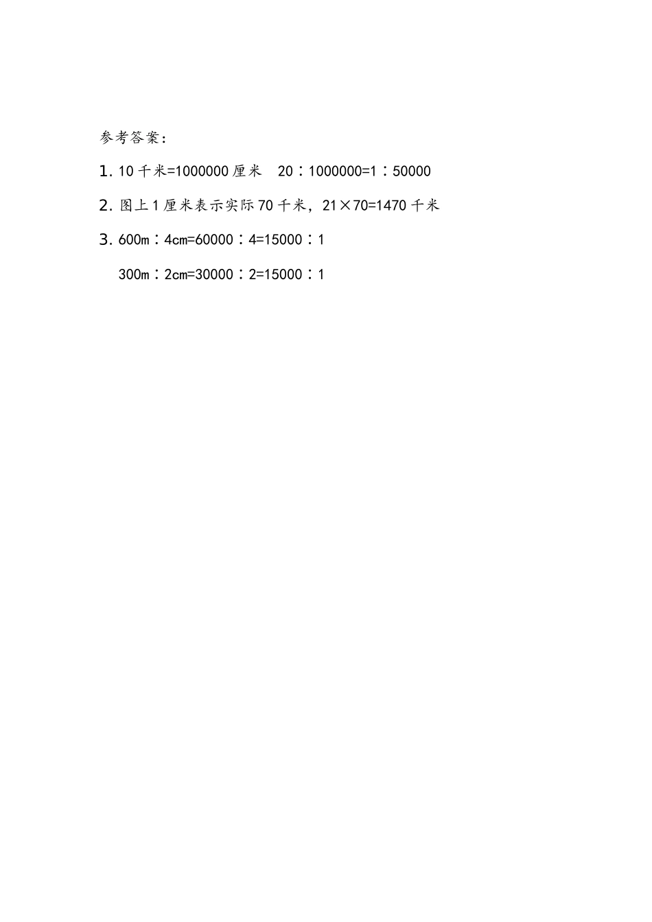 小学六年级下册2.4 比例尺（1）.docx_第2页