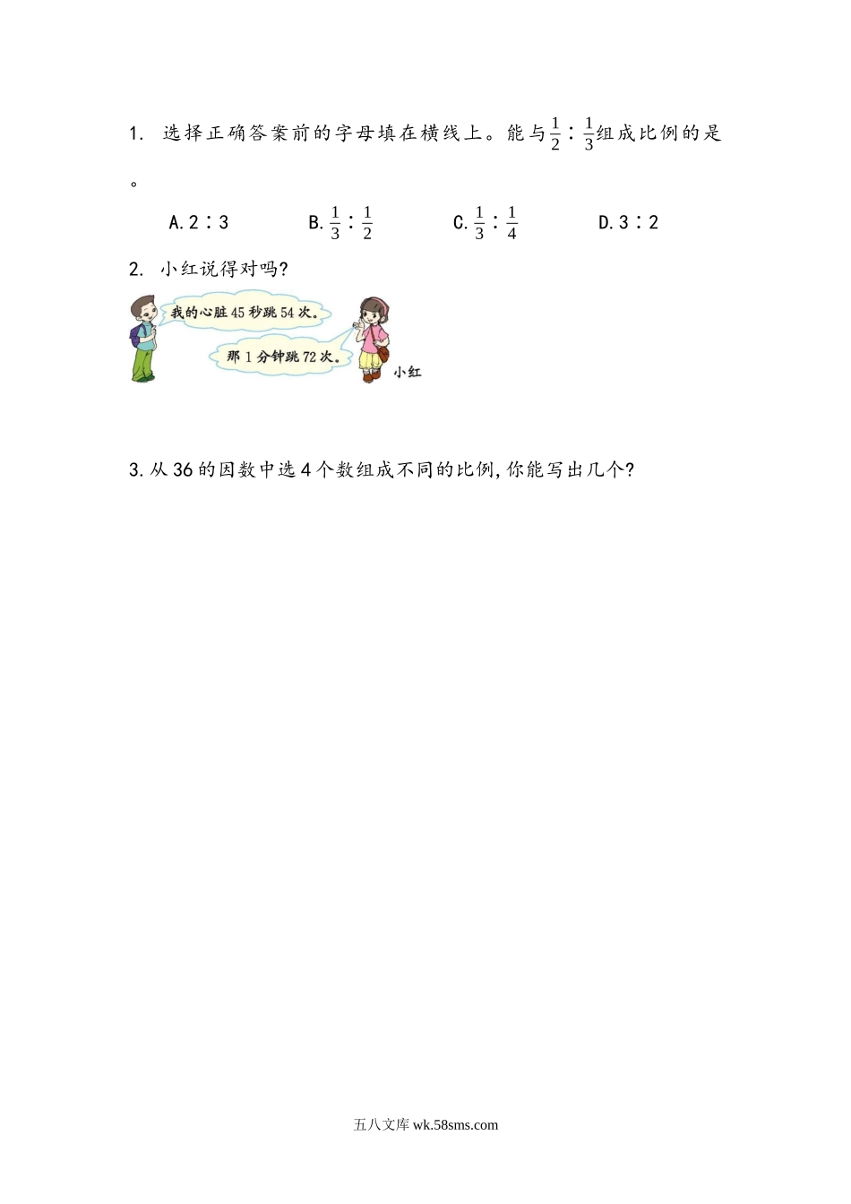 小学六年级下册2.2 比例的认识（2）.docx_第1页