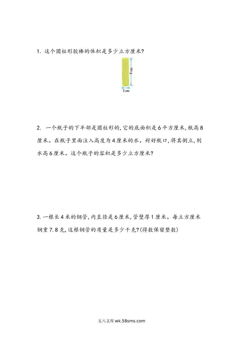 小学六年级下册1.5 圆柱的体积（1）.docx_第1页