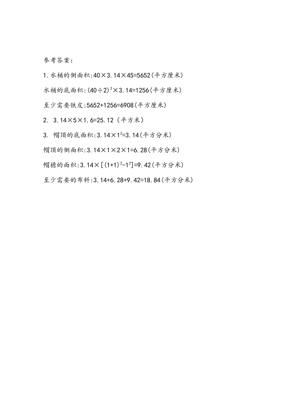 小学六年级下册1.4 圆柱的表面积（2）.docx_第2页