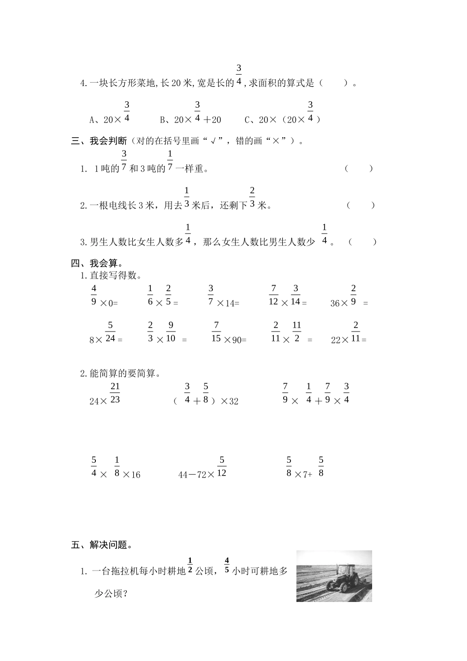 小学六年级下册六年级寒假数学作业全套.doc_第2页