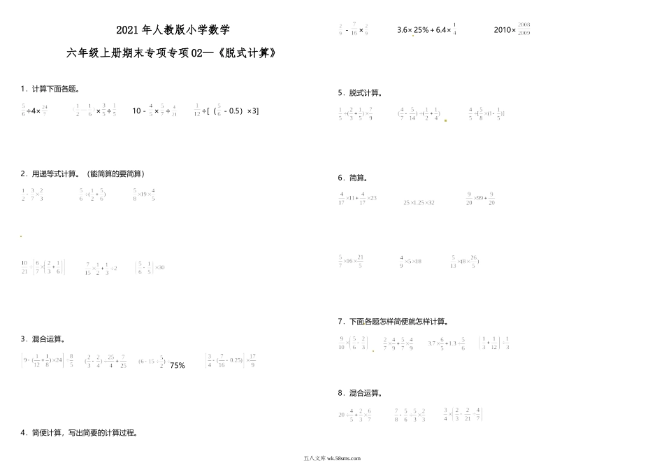 小学六年级上册专项训练《脱式计算》 人教版 （含答案）.doc_第1页