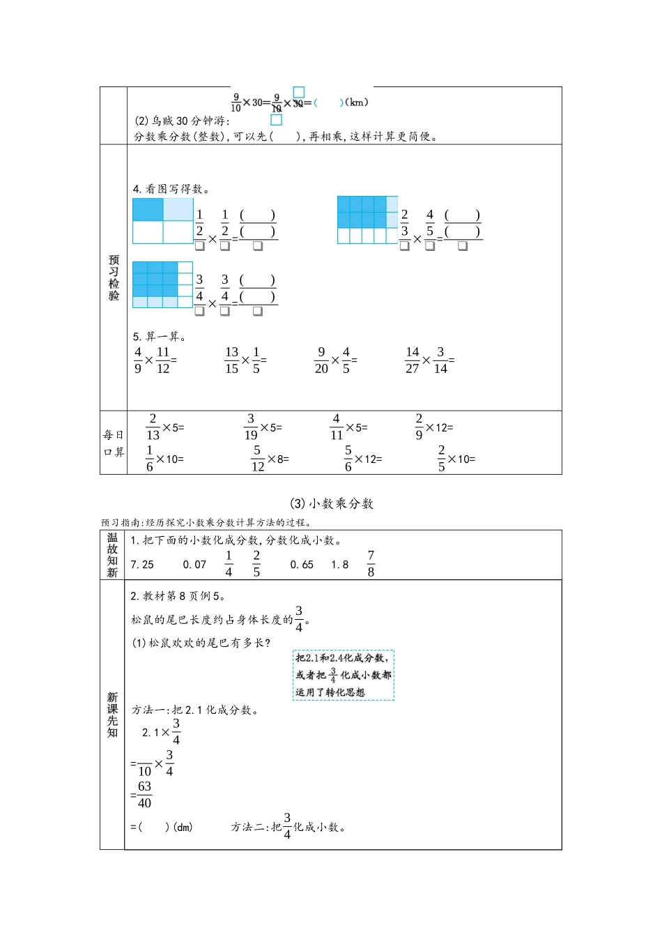 小学六年级上册新人教版 六年级上册数学 预习单.docx_第3页