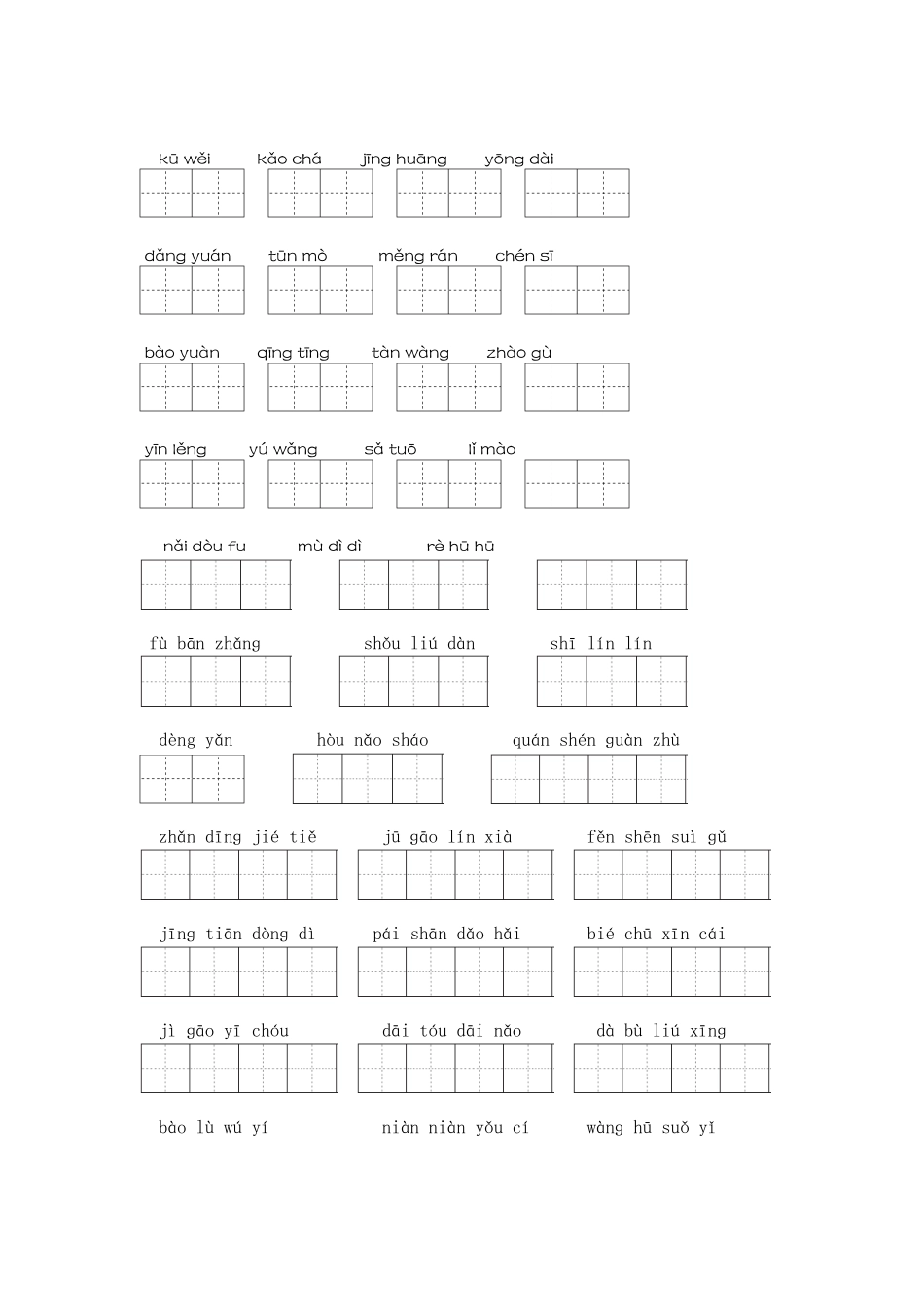 小学六年级上册六上 期中复习（字词二）.docx_第2页