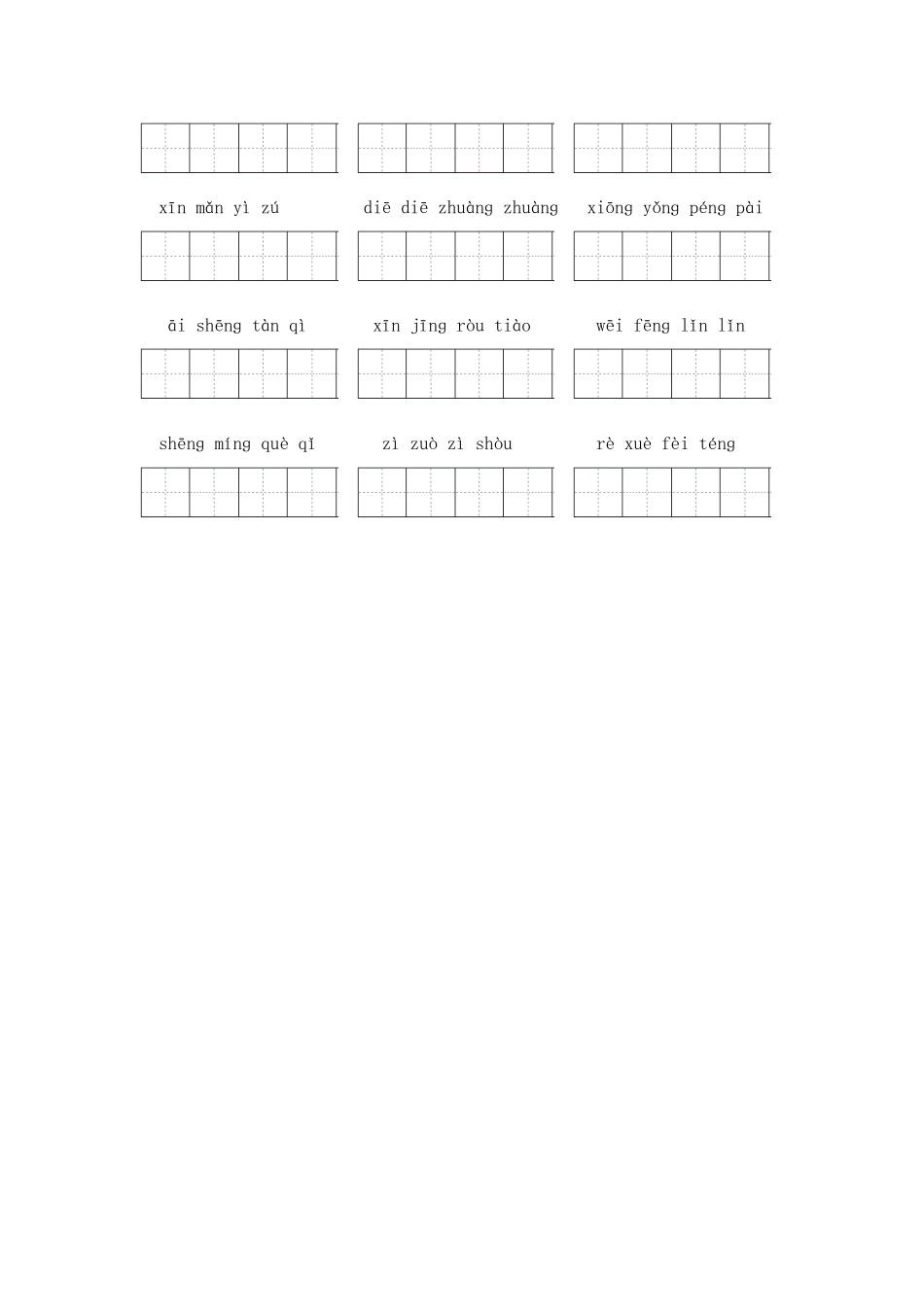 小学六年级上册六上 期中复习（字词二）.docx_第3页