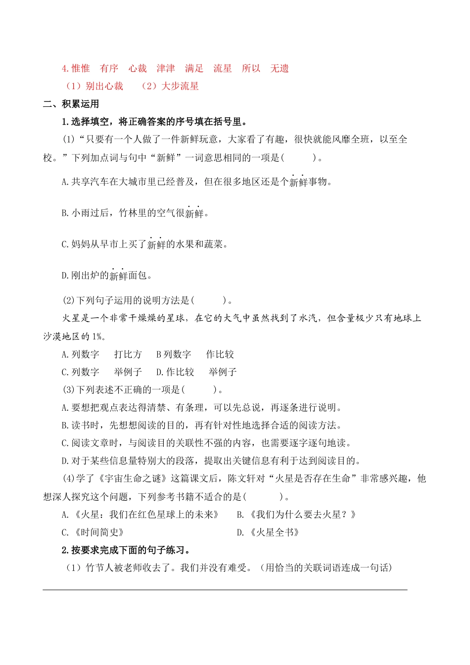 小学六年级上册六年级语文上册第三单元综合测试.docx_第2页