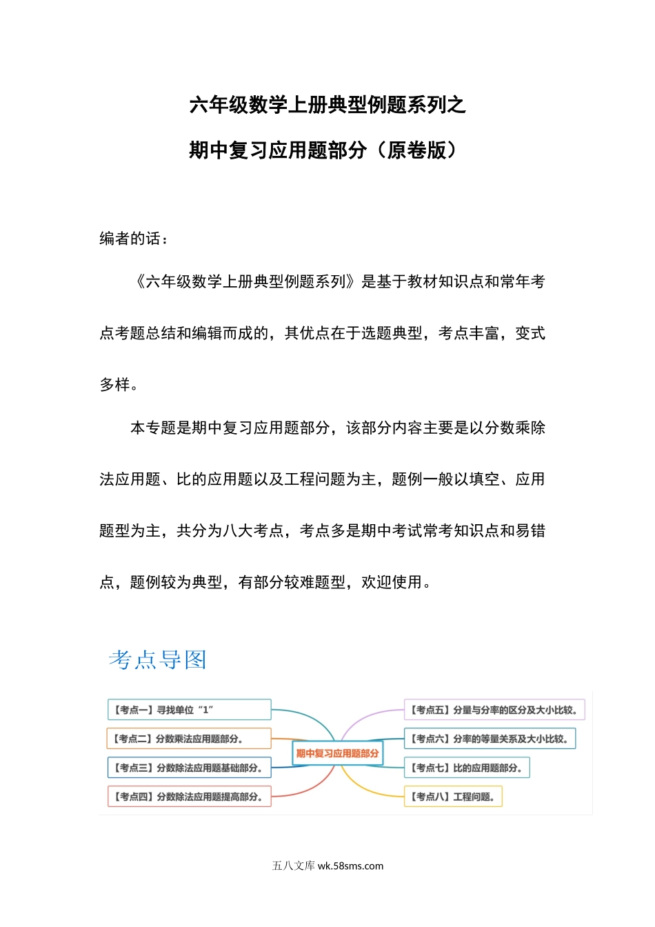 小学六年级上册六年级数学上册典型例题系列之期中复习应用题部分（原卷版）.docx_第1页