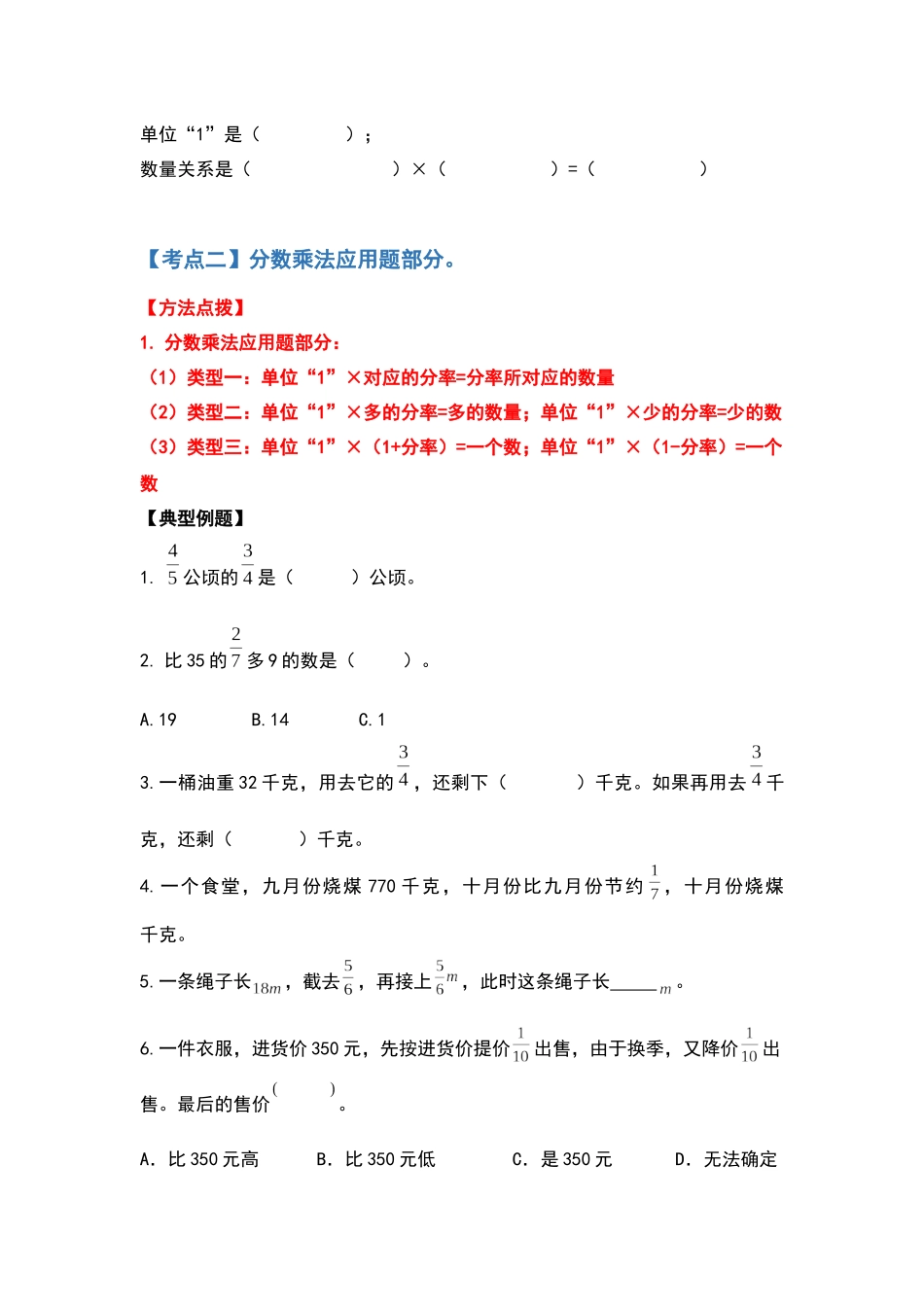 小学六年级上册六年级数学上册典型例题系列之期中复习应用题部分（原卷版）.docx_第3页