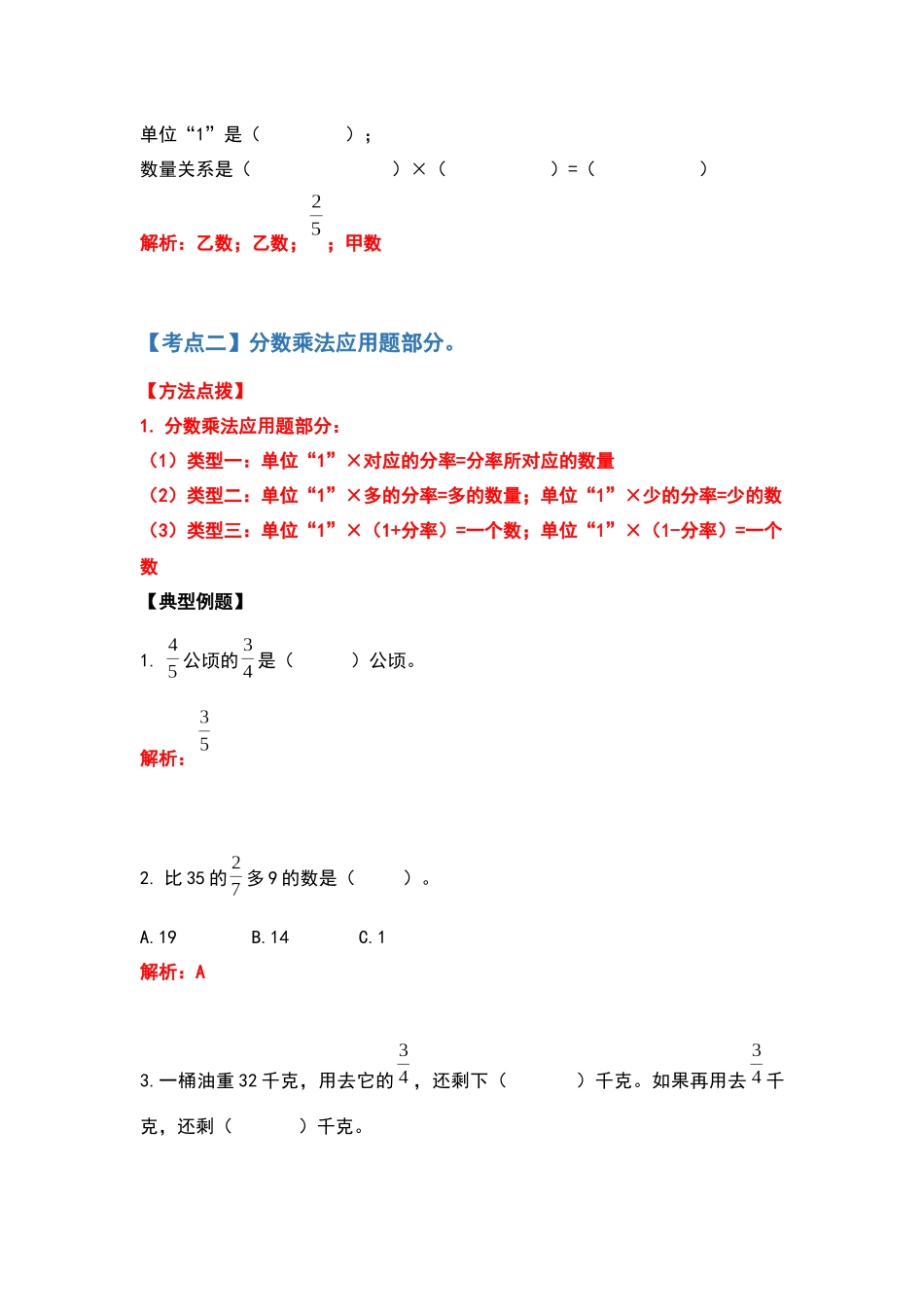 小学六年级上册六年级数学上册典型例题系列之期中复习应用题部分（解析版）.docx_第3页