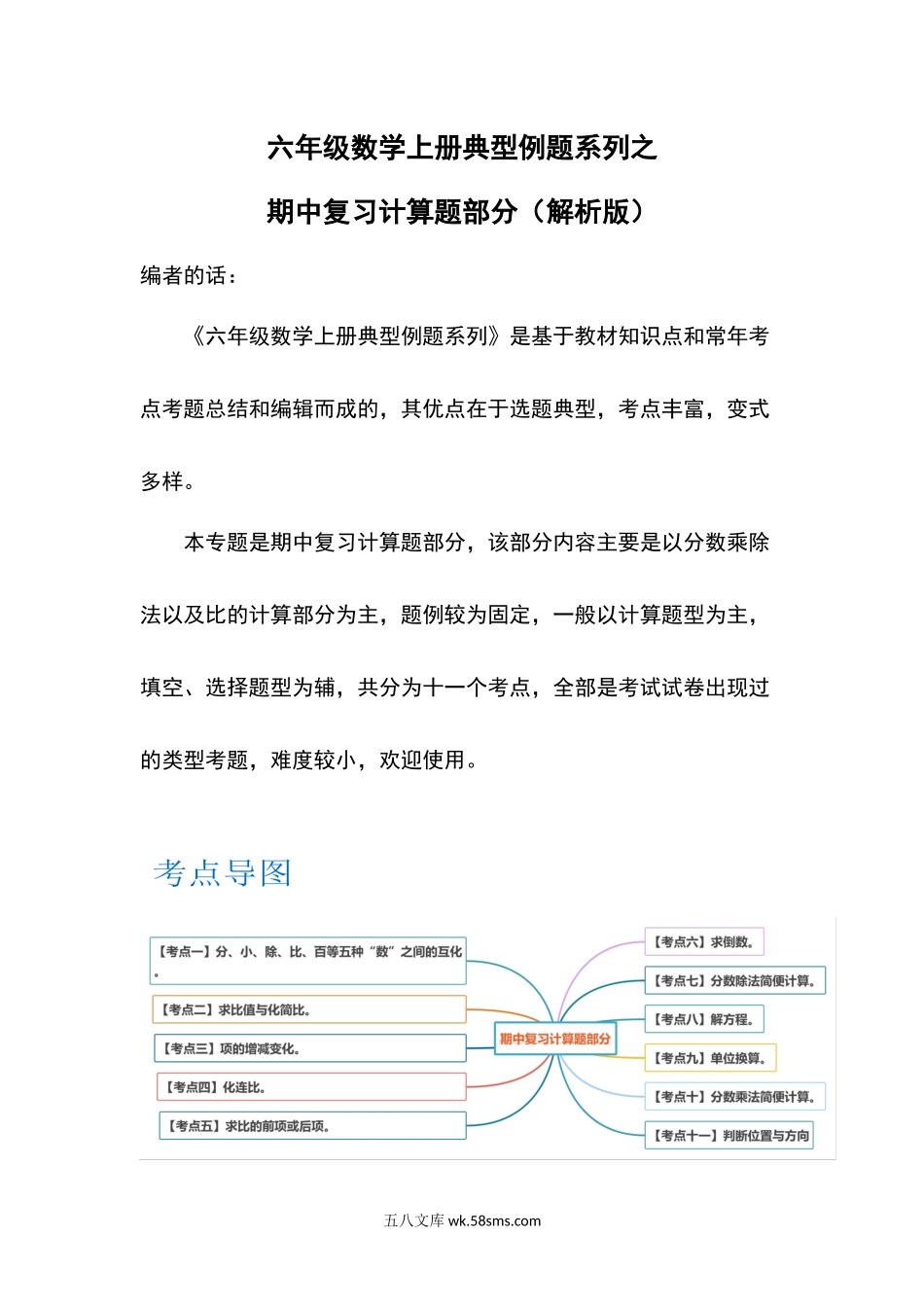 小学六年级上册六年级数学上册典型例题系列之期中复习计算题部分（解析版）.docx_第1页