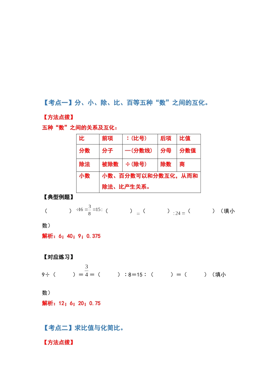 小学六年级上册六年级数学上册典型例题系列之期中复习计算题部分（解析版）.docx_第2页