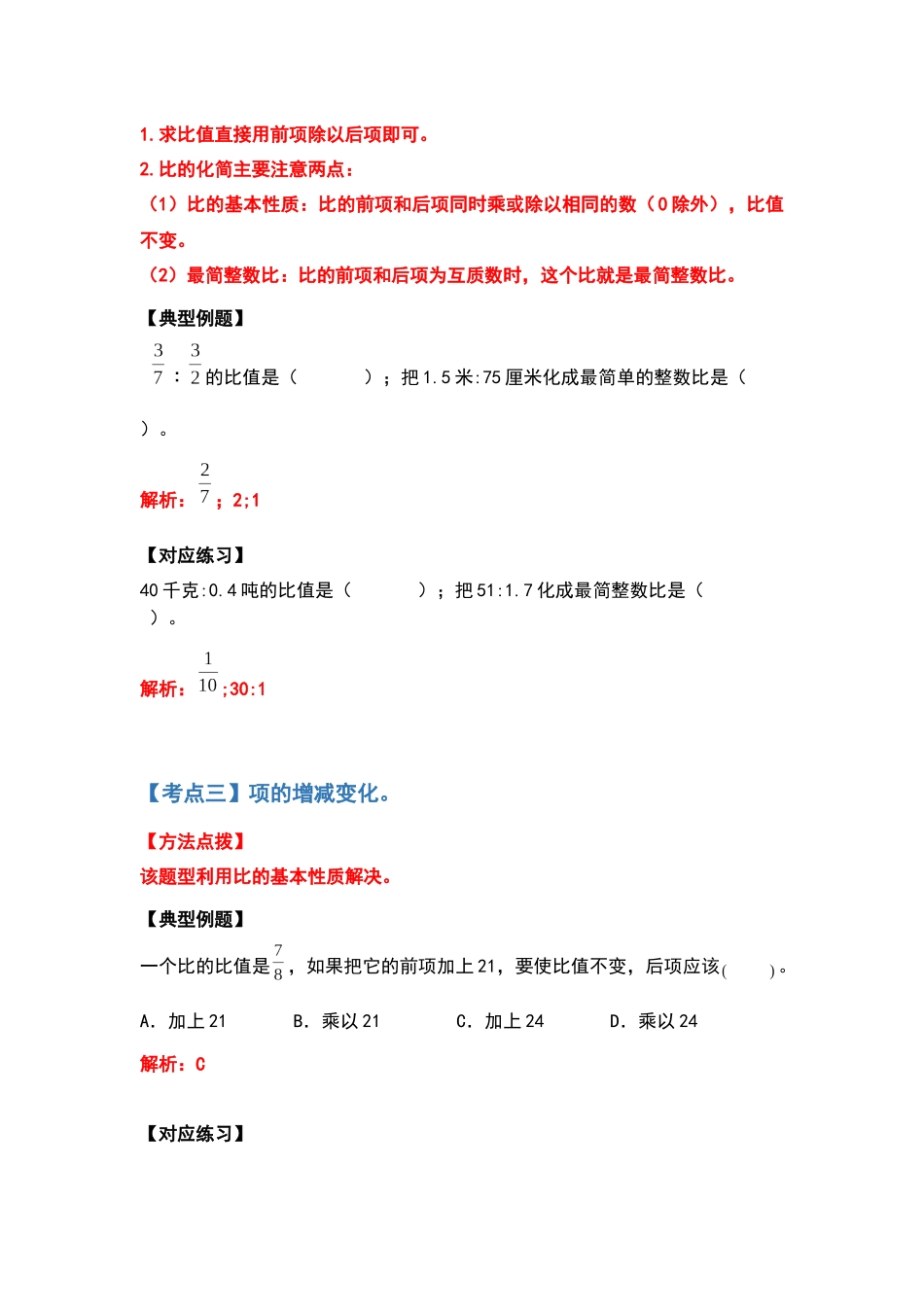 小学六年级上册六年级数学上册典型例题系列之期中复习计算题部分（解析版）.docx_第3页