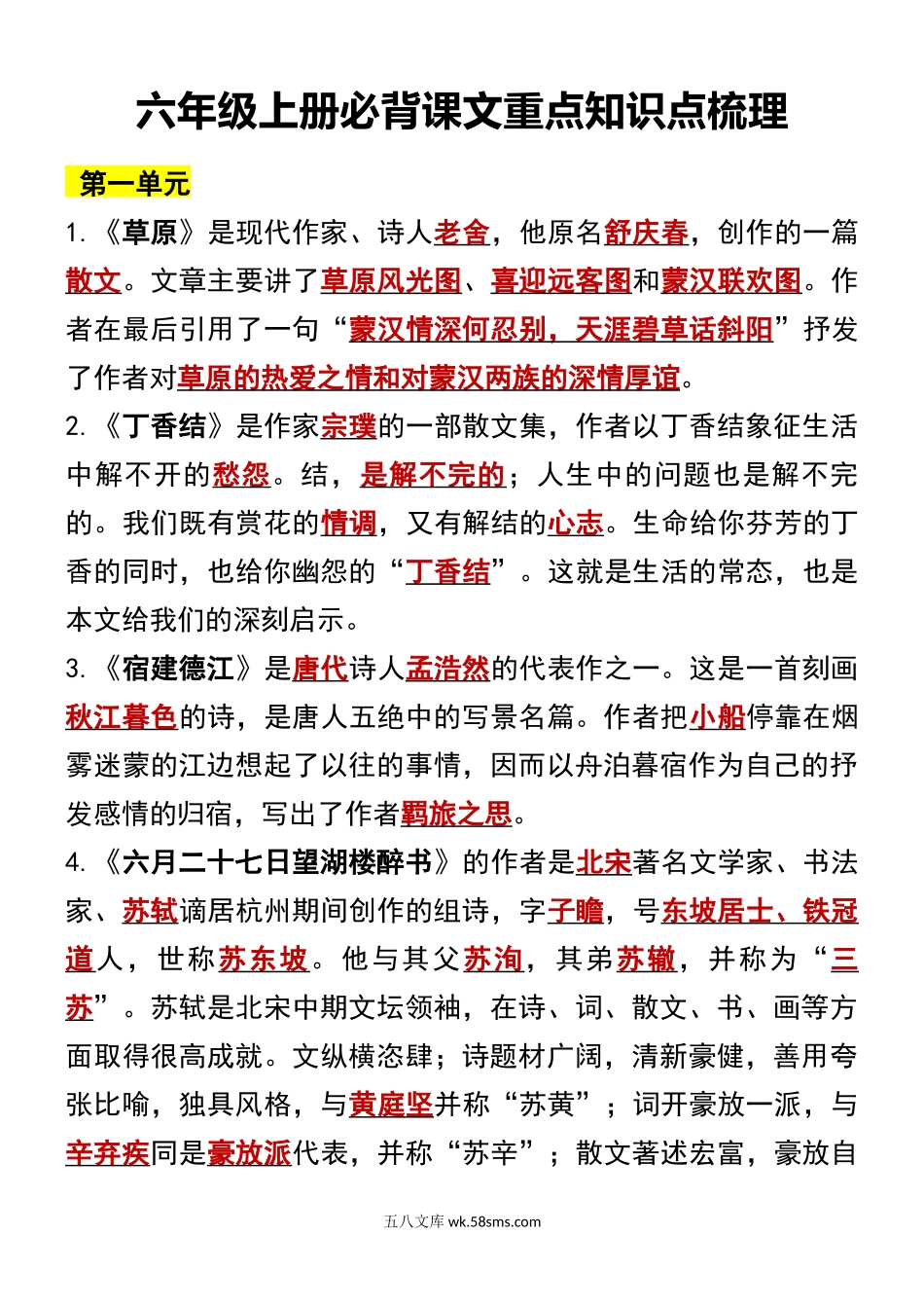 小学六年级上册六年级上册必背课文重点知识点梳理.docx_第1页