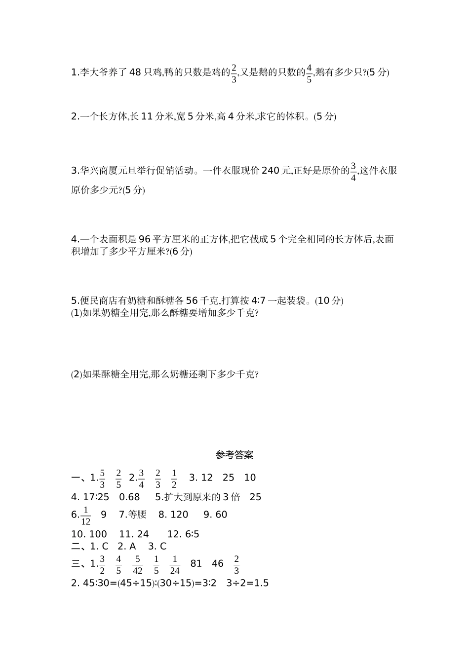 小学六年级上册六（上）苏教版数学期中检测卷.2.docx_第3页