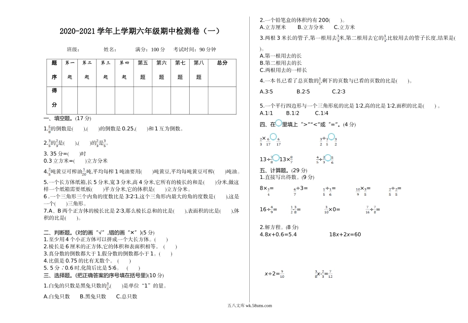 小学六年级上册六（上）苏教版数学期中检测卷.1.doc_第1页