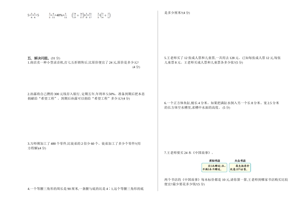 小学六年级上册六（上）苏教版数学期末真题卷.1.doc_第2页