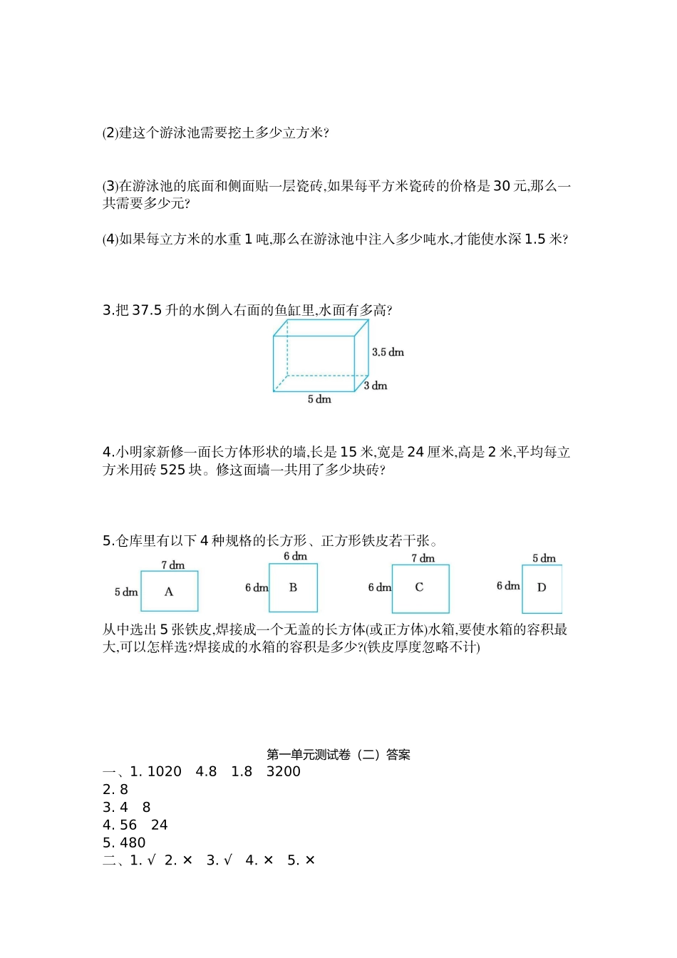 小学六年级上册六（上）苏教版数学第一单元测试卷.2.docx_第2页