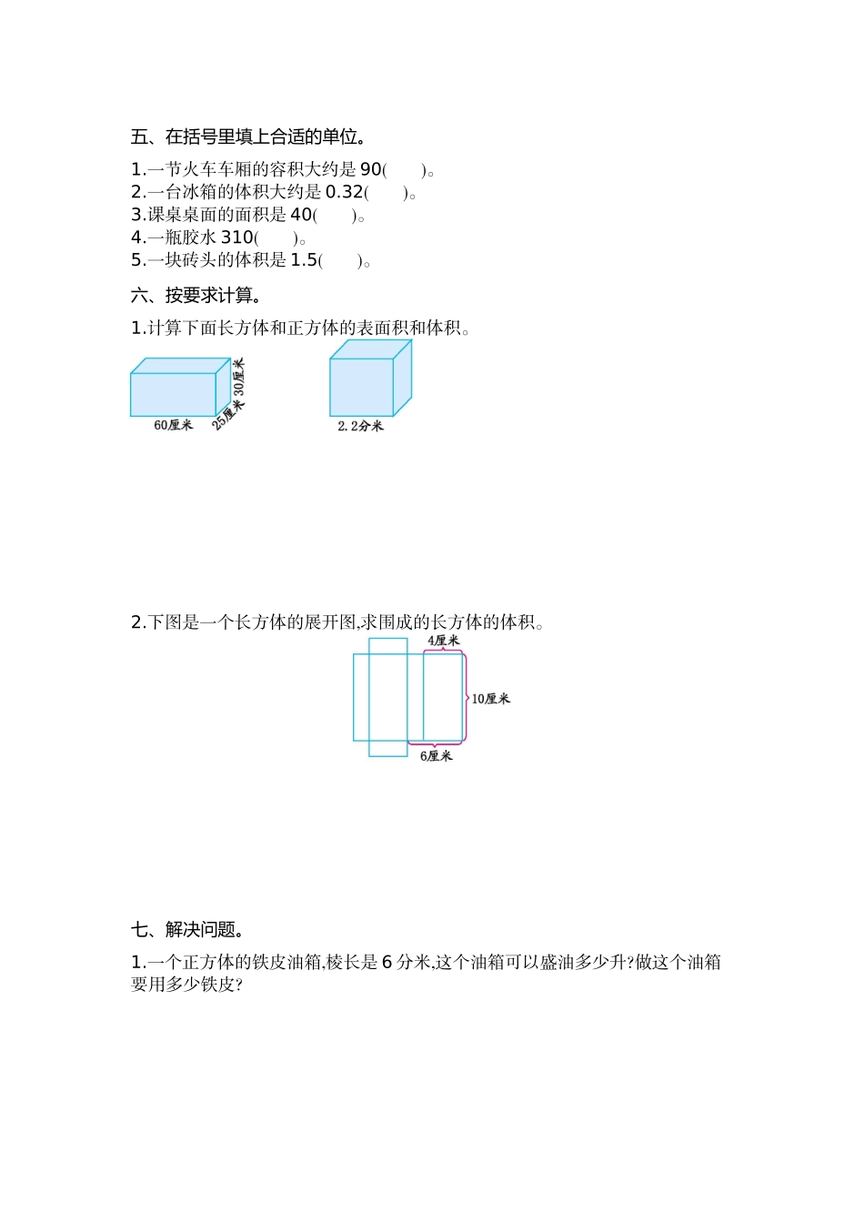 小学六年级上册六（上）苏教版数学第一单元测试卷.1.docx_第2页