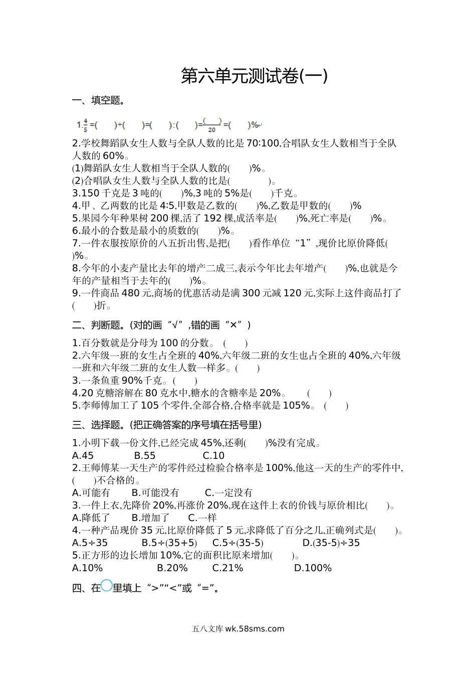 小学六年级上册六（上）苏教版数学第六单元测试卷.1.doc_第1页