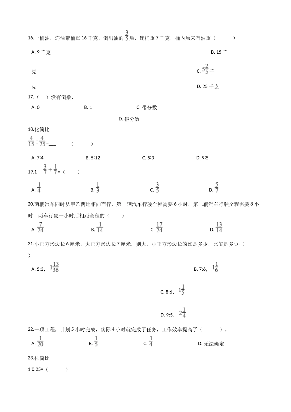 小学六年级上册六（上）人教版数学期中检测卷.5.doc_第2页