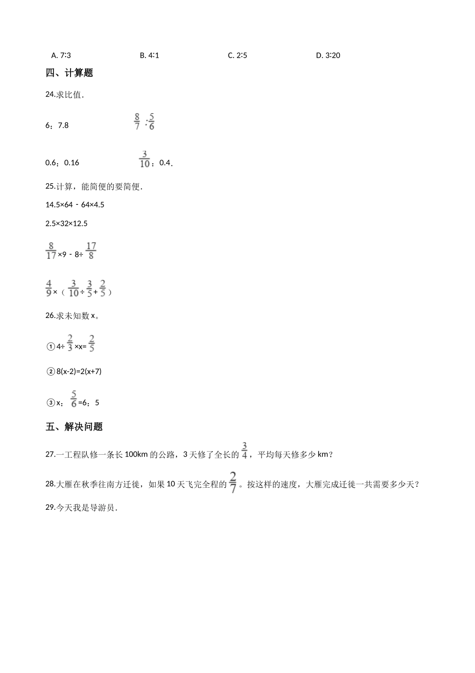 小学六年级上册六（上）人教版数学期中检测卷.5.doc_第3页