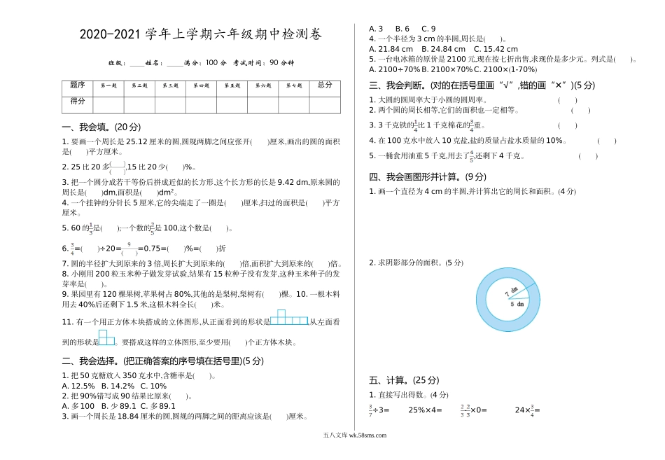 小学六年级上册六（上）人教版数学期中检测卷.3.doc_第1页