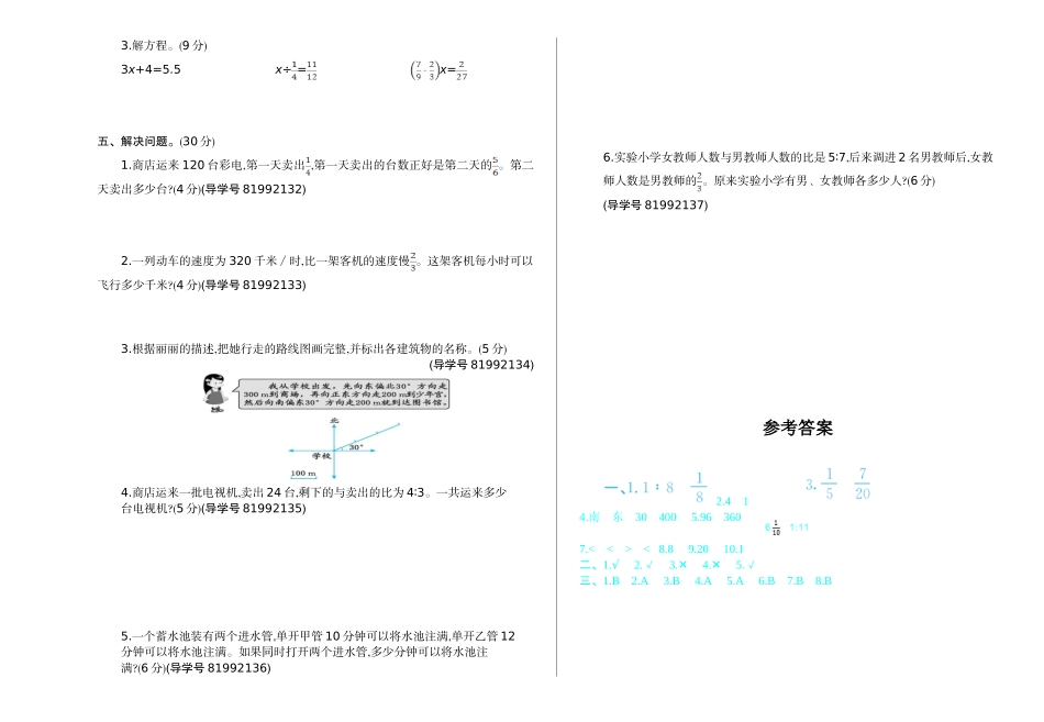 小学六年级上册六（上）人教版数学期中检测卷.2.doc_第2页