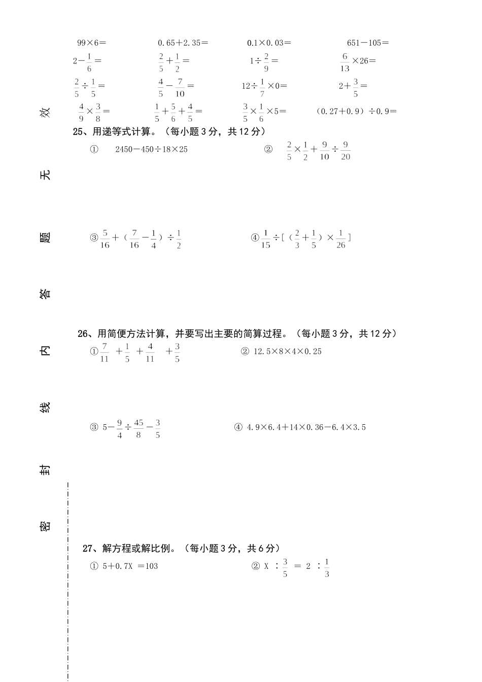 小学六年级上册六（上）人教版数学期末真题卷.6.doc_第3页