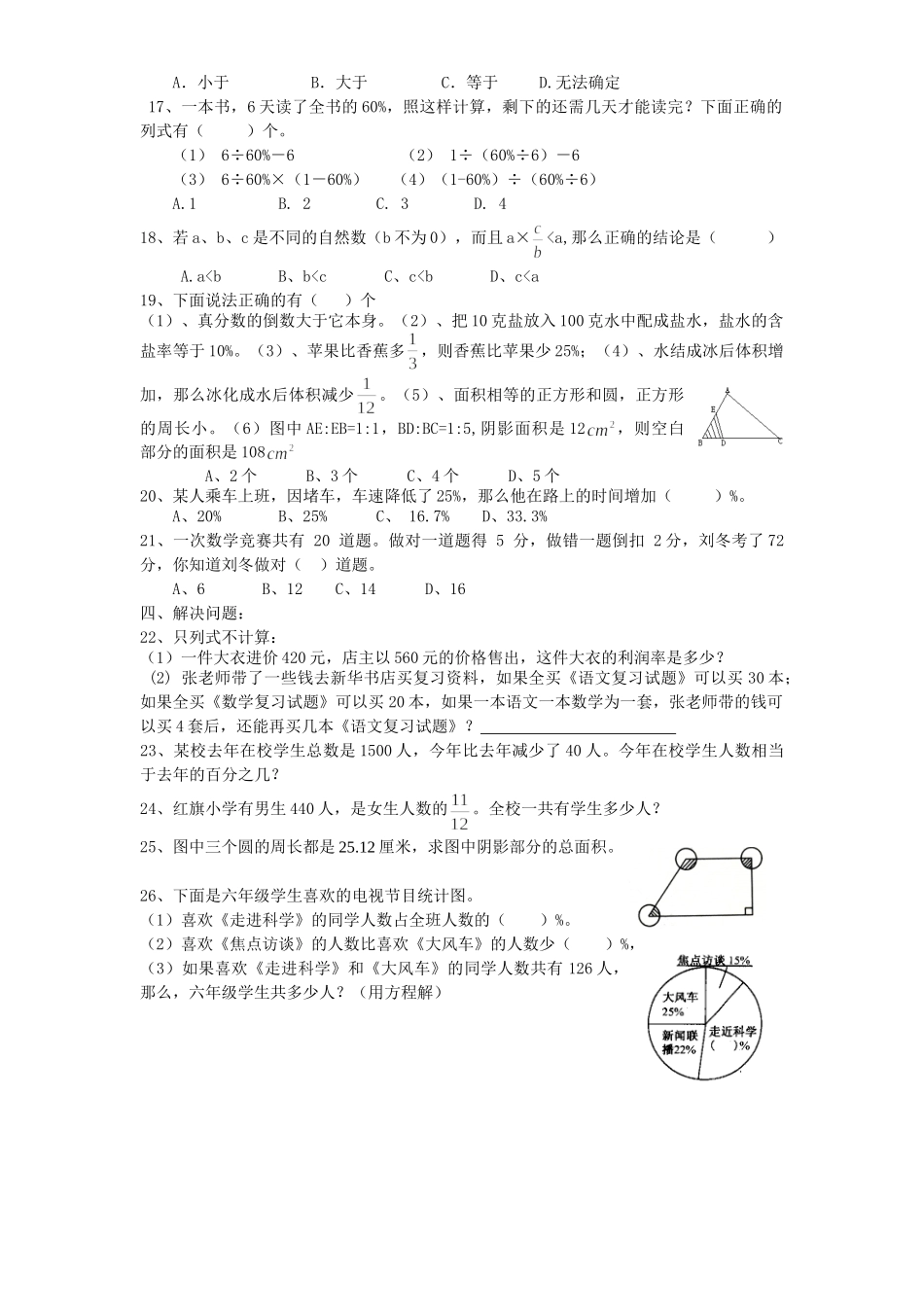 小学六年级上册六（上）人教版数学期末真题卷.3.doc_第2页