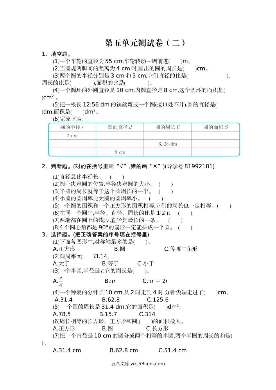 小学六年级上册六（上）人教版数学第五单元测试卷.2.docx_第1页