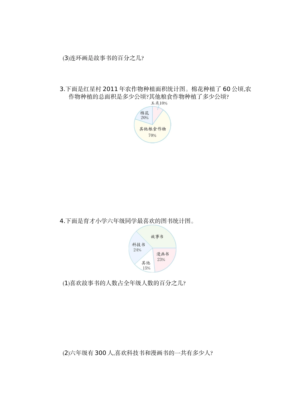 小学六年级上册六（上）人教版数学第七单元测试卷.1.doc_第3页