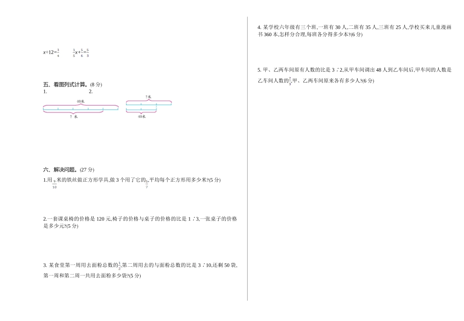 小学六年级上册六（上）青岛版数学期中测试卷.1.doc_第2页