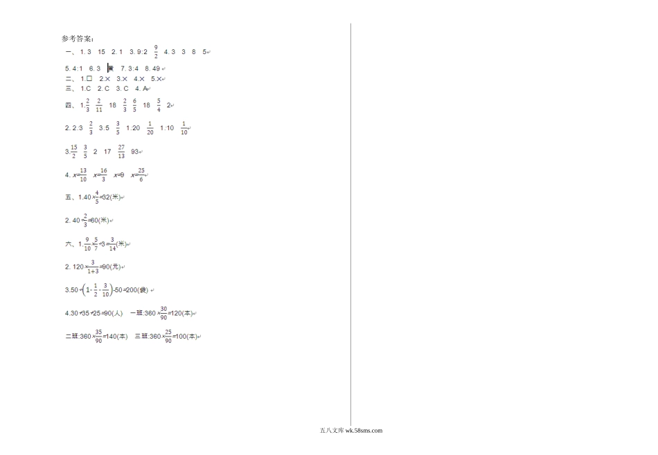 小学六年级上册六（上）青岛版数学期中测试卷.1.doc_第3页