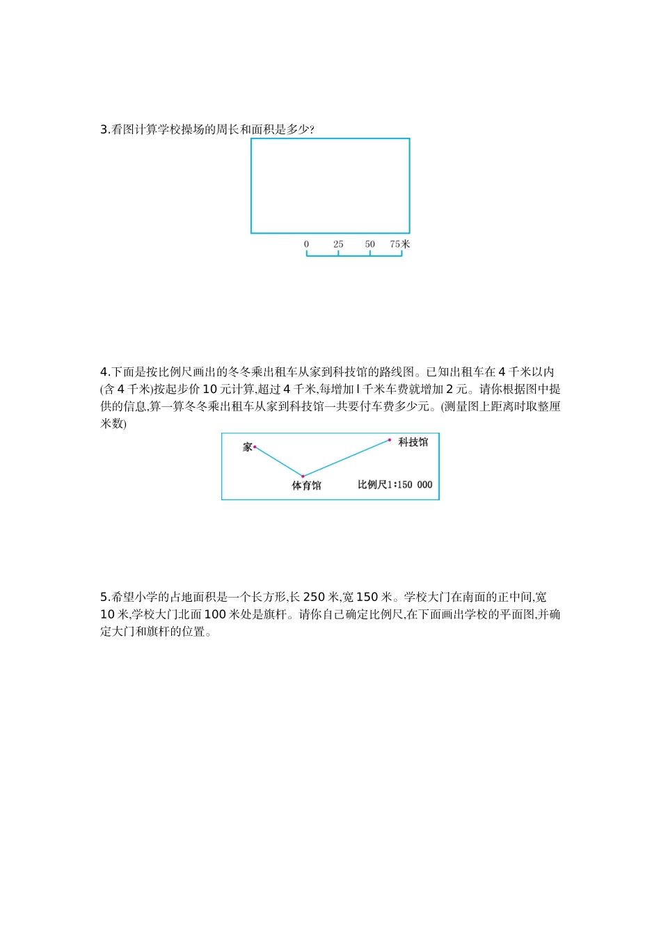 小学六年级上册六（上）冀教版数学第六单元测试卷.doc_第3页