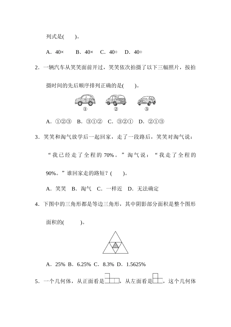 小学六年级上册六（上）北师大数学期中检测卷.4.docx_第3页