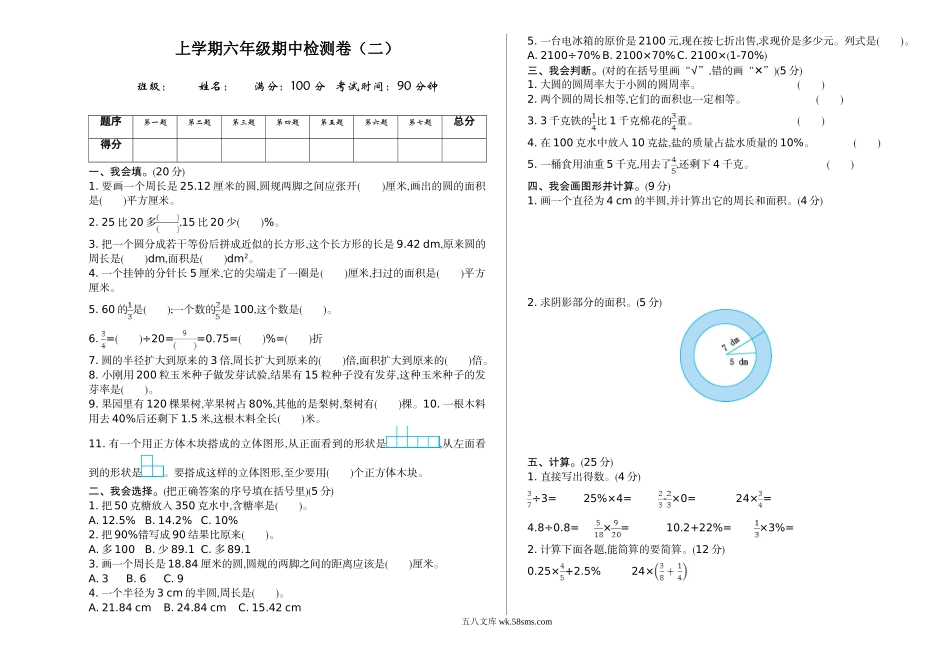 小学六年级上册六（上）北师大数学期中检测卷.2.doc_第1页